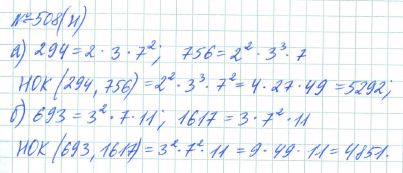 Ответ к задаче № 508 (н) - Рабочая тетрадь Макарычев Ю.Н., Миндюк Н.Г., Нешков К.И., гдз по алгебре 7 класс